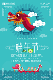 划龙舟端午节海报