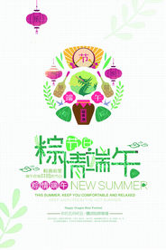 粽子端午节海报