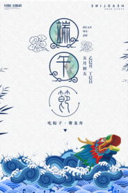 蓝色端午节海报