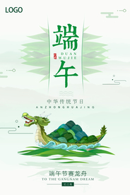 龙舟端午节