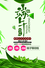 绿色端午节海报