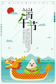 端午节划龙舟海报