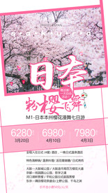 日本旅游海报