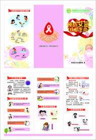 艾滋病三折页