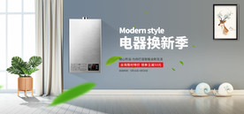 电器换新季热水器模版