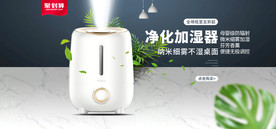 加湿器淘宝海报banner