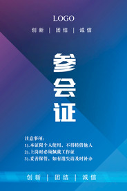 会议工作证 工作证设计 工作证