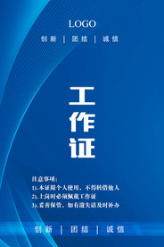 会议工作证 工作证设计 工作证