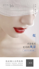 整形海报 鼻整形