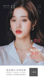 整形海报 面部精雕