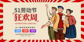 51劳动节狂欢周