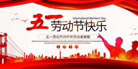 五一 劳动节快乐