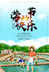 五一 劳动节 黄金周 国际劳动