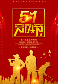 51劳动节