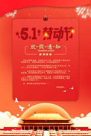 51劳动节放假通知