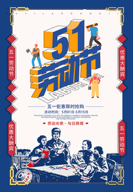 51劳动节