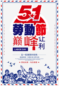 51劳动节巅峰让利