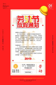 劳动节放假通知