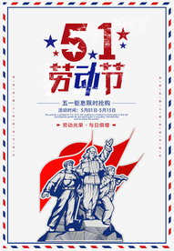 51劳动节