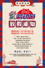 51劳动节放假通知