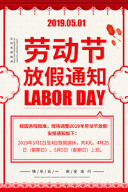 劳动节放假通知