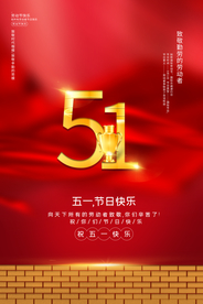 五一节日快乐