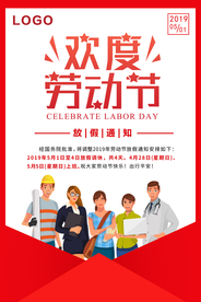 欢度劳动节