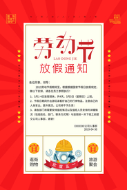 劳动节放假通知