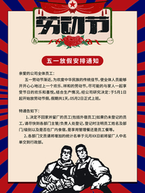 劳动节放假通知