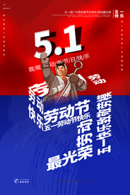 51劳动光荣