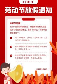 五一劳动节放假通知