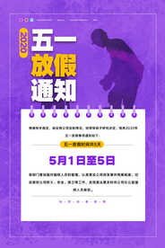 五一放假通知