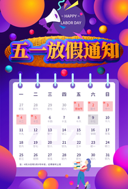 五一月历