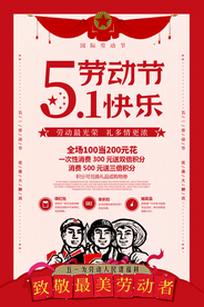 劳动节五一快乐