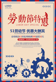 劳动节特惠