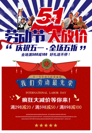 劳动节大放价