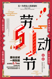 五一 劳动节