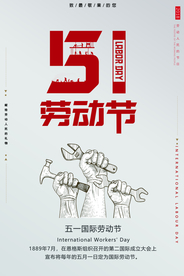五一 劳动节