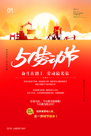 51劳动节