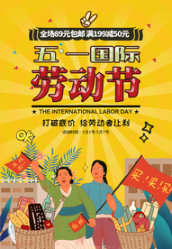 五一国际劳动节