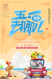 五一去哪儿