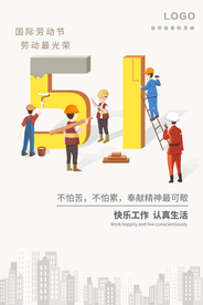 51国际劳动节