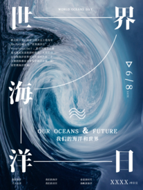 世界海洋日