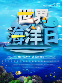 世界海洋日