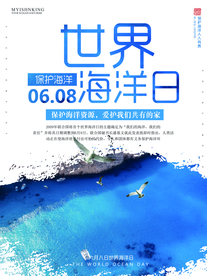 世界海洋日
