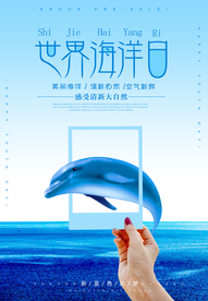 世界海洋日