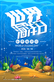世界海洋日