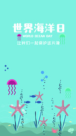 世界海洋日