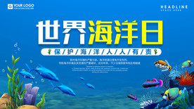 世界海洋日