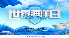 世界海洋日